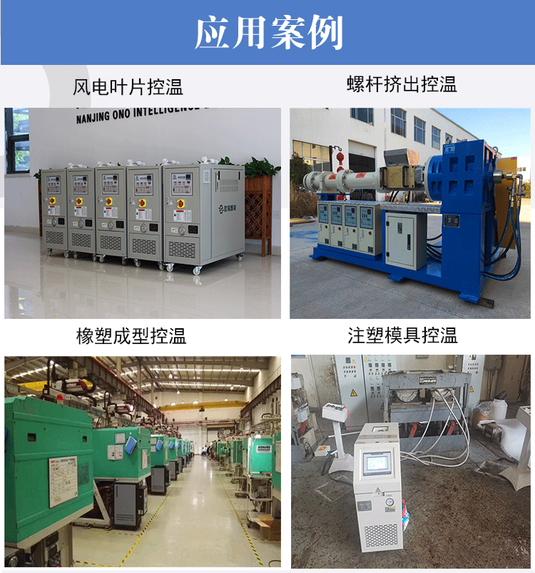 水溫模溫機(jī)控溫案例